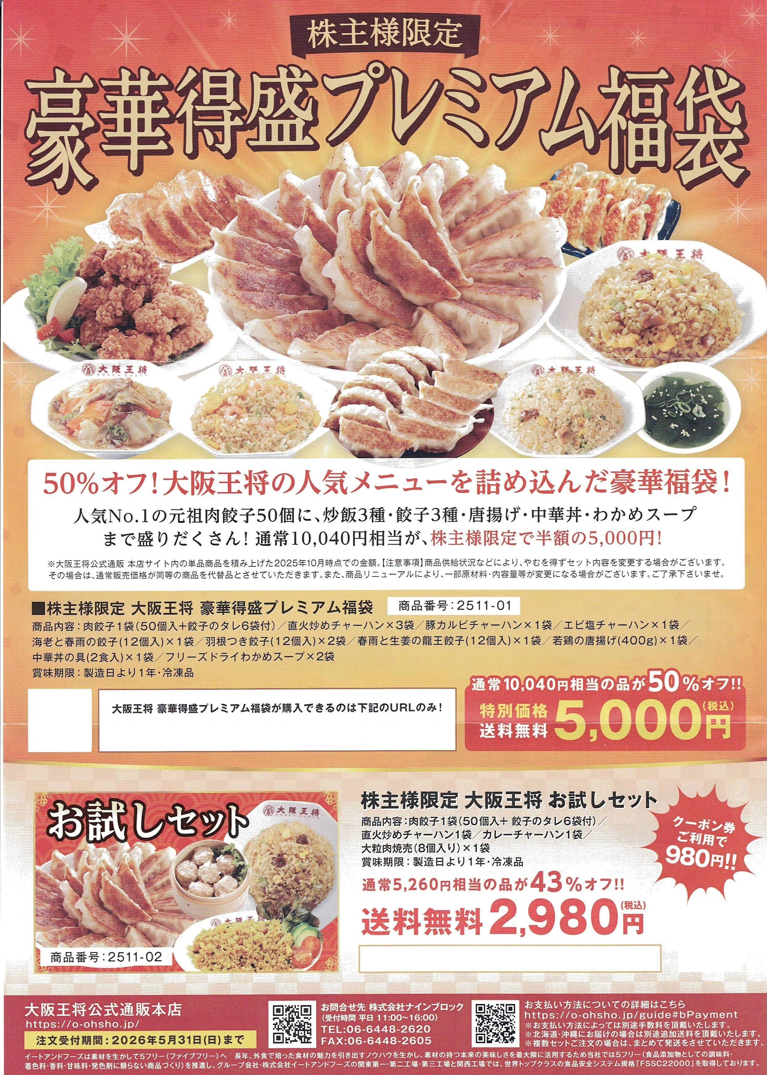 【12000円相当】大阪王将優待券500円24枚 優待券/割引券 【12000円相当】大阪王将優待券500円24枚