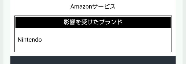 任天堂の非公開ルールに基づき非公開な期間クレカ決済が無効化された