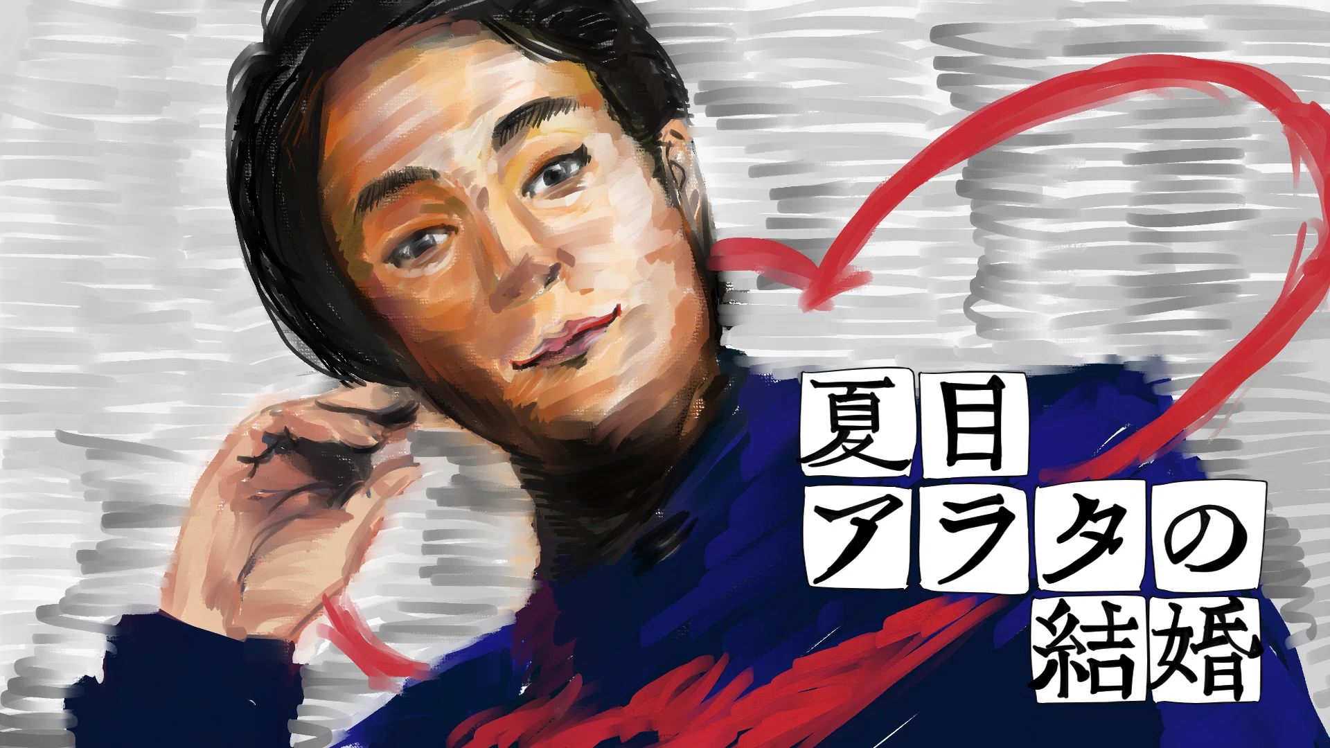 The Movie 'Arata Natsume's Marriage' | I Wish They Had Bet on Yuya