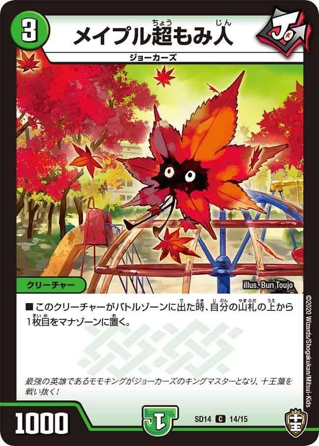 全ジョーカーズ語れる説 vol.278 紅葉を見に！｜Shin