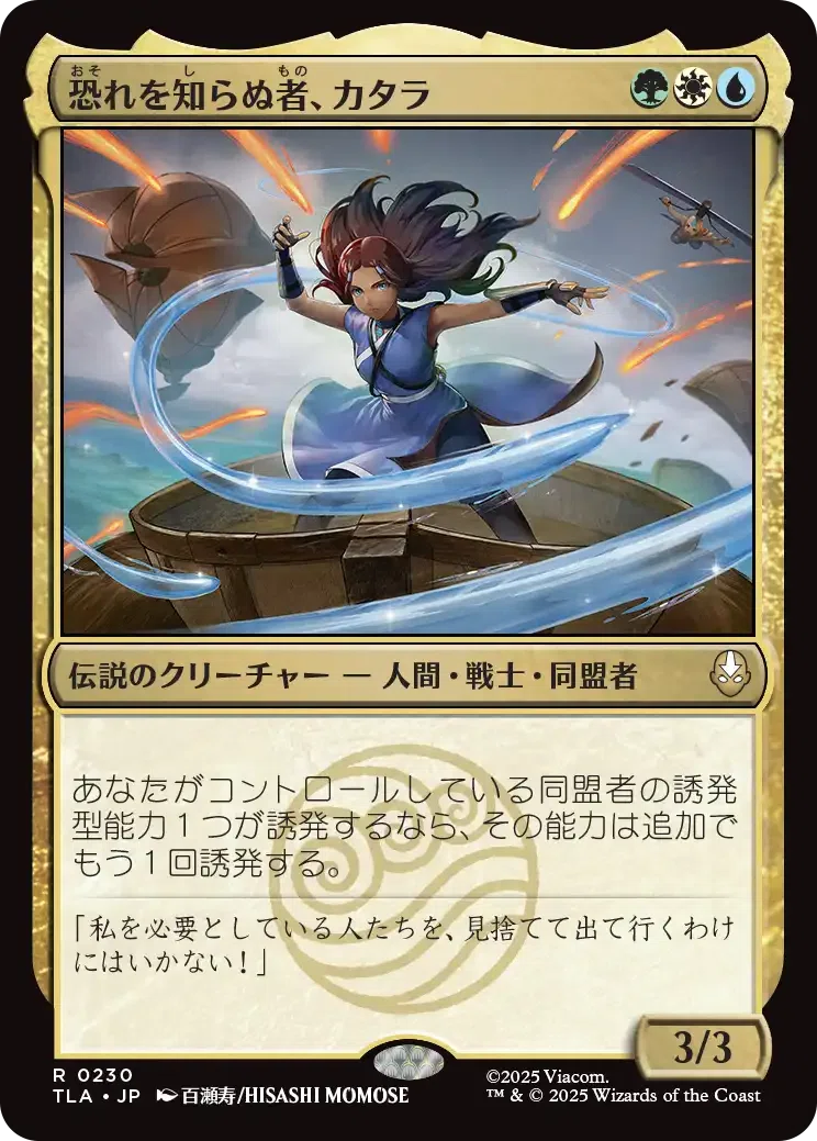 MTG：アバター 伝説の少年アン 全カード個人的寸評・多色｜E．B