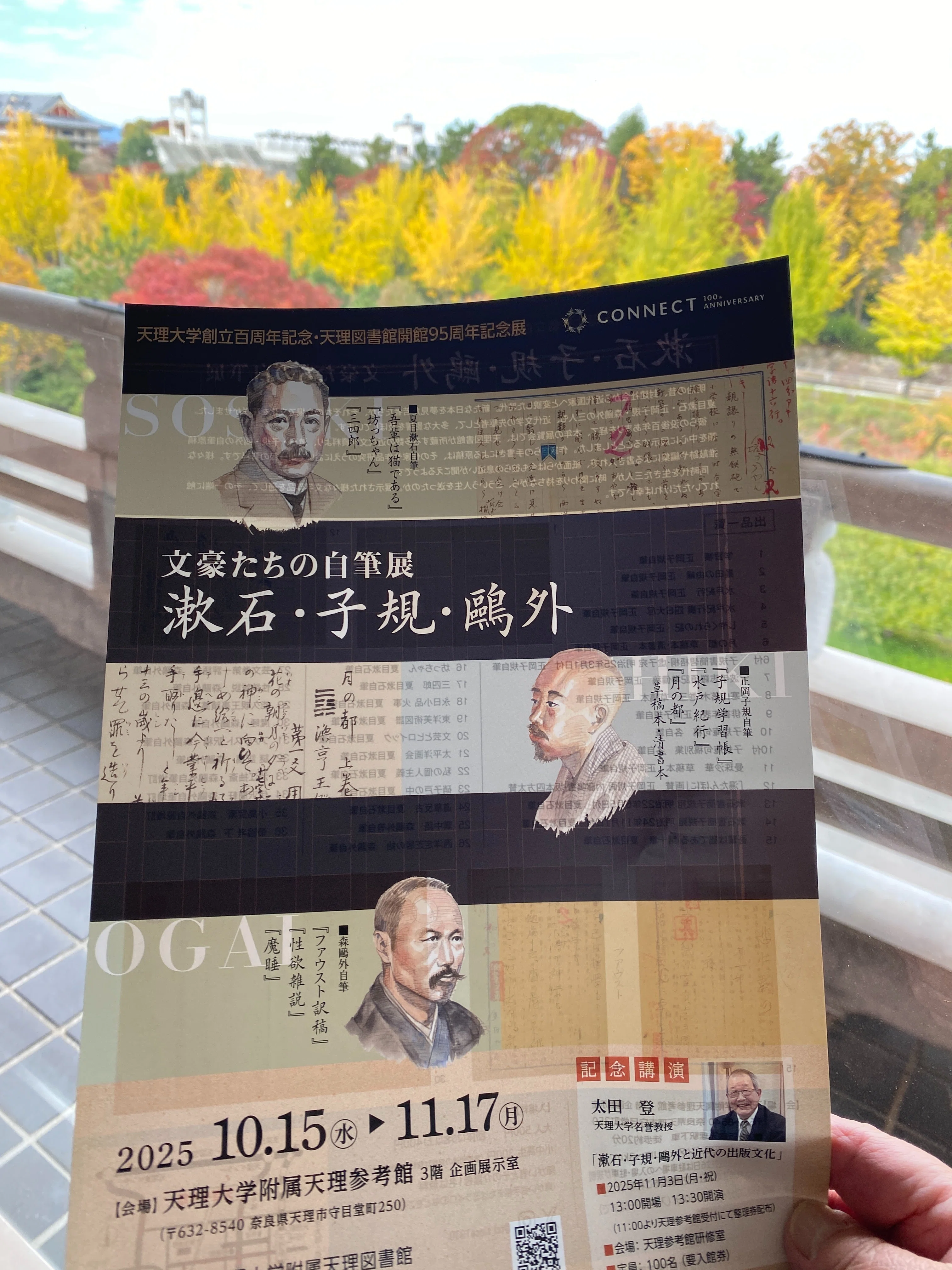 文豪たちの自筆展 漱石・子規・鴎外」｜高坂正澄