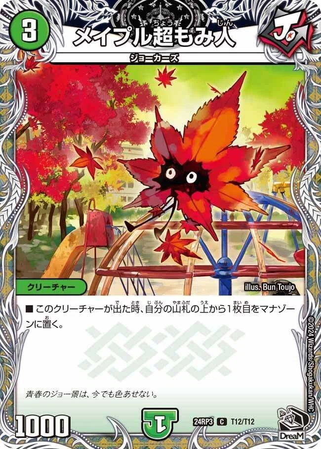 全ジョーカーズ語れる説 vol.278 紅葉を見に！｜Shin