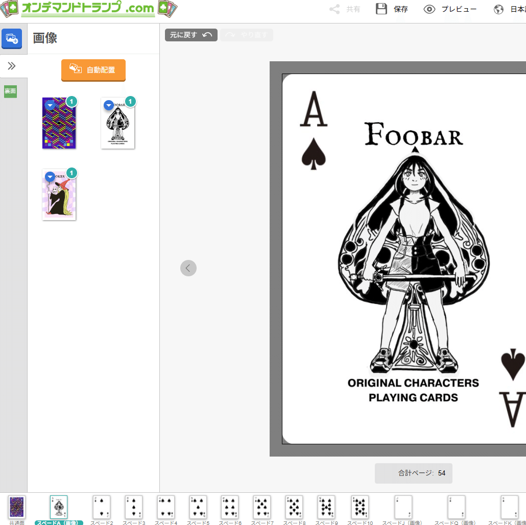 オリジナルトランプを作りたい｜ほげほげ
