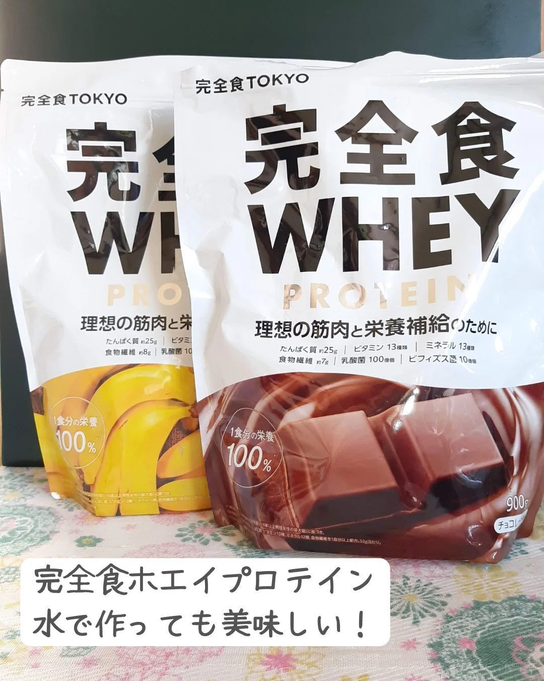 完全食TOKYO ホエイプロテイン