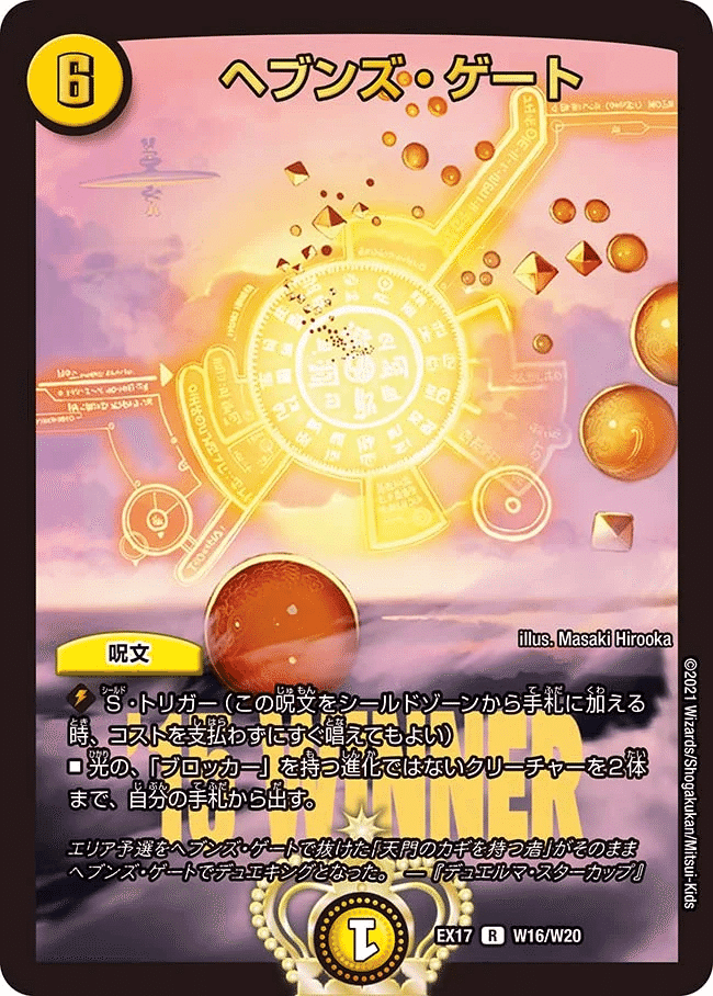 デュエマ 天門のこれまで Part1｜風馬 成道@週2回投稿