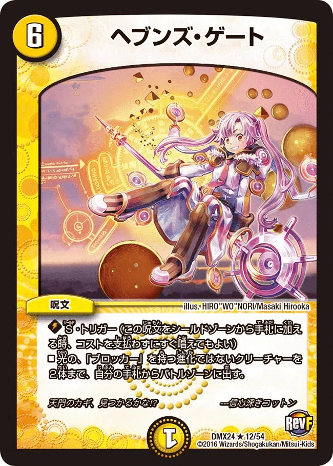 そ*ま様 ヘブンズゲート プロモ P73/Y9 白鳳 ママ天門 デュエル