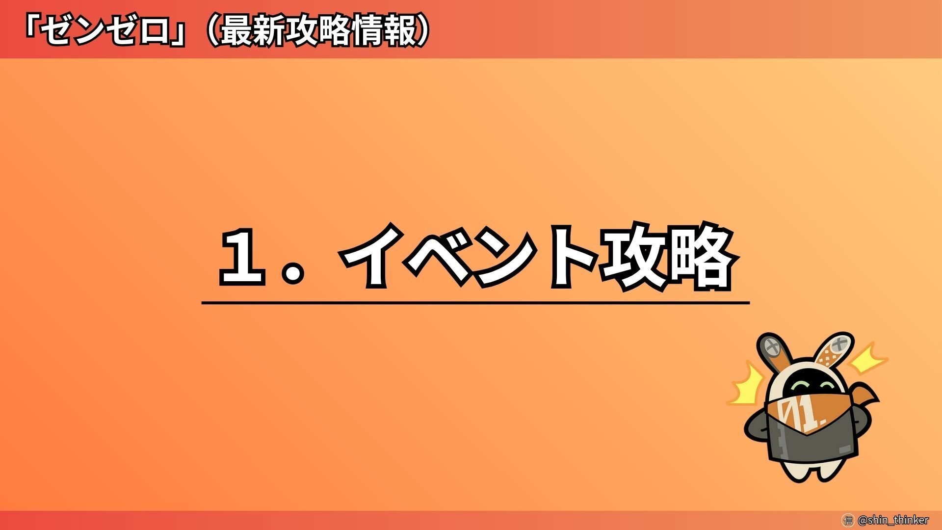 2025年11月版】これだけ見ればOK！「ゼンゼロ」最新攻略情報まとめ