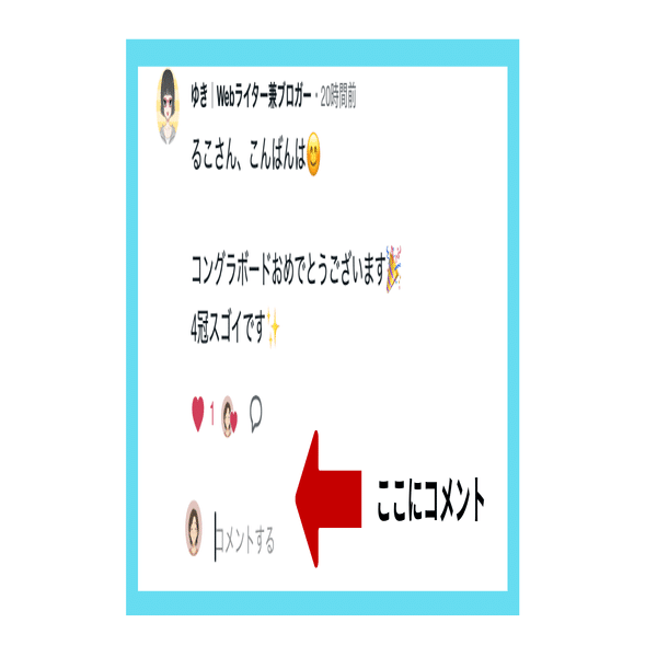 note初心者] みんな知ってた？知らないの私だけ⁉️コメント機能｜るこ