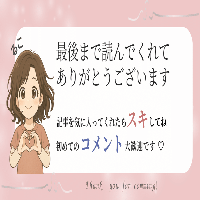 note初心者] みんな知ってた？知らないの私だけ⁉️コメント機能｜る