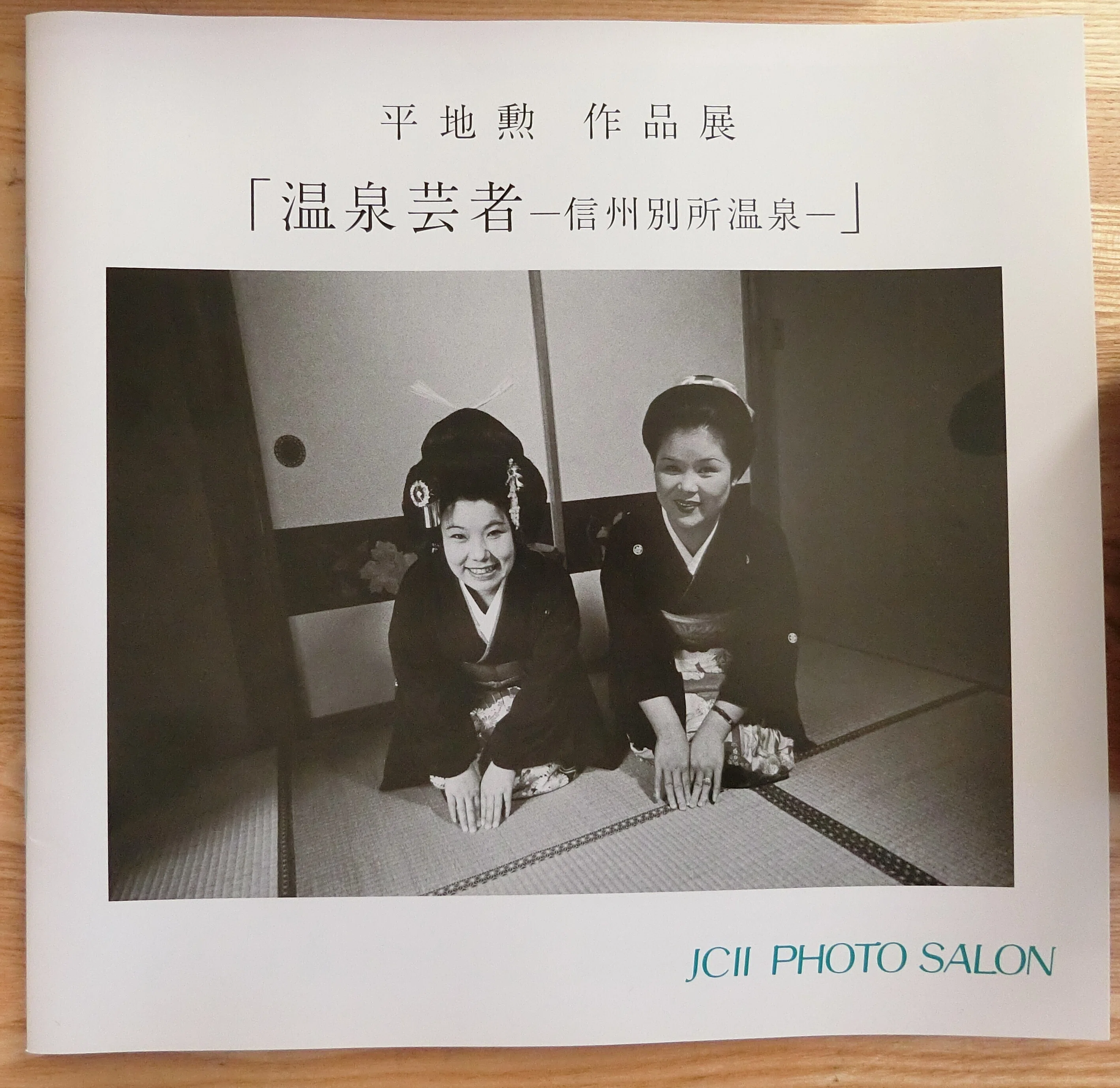 松山巖と贅沢な読書会】第六回「バラックのユートピア」（ゲスト：平地