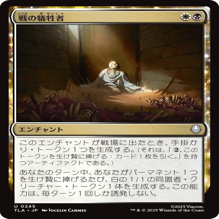 MTG：アバター 伝説の少年アン 全カード個人的寸評・多色｜E．B