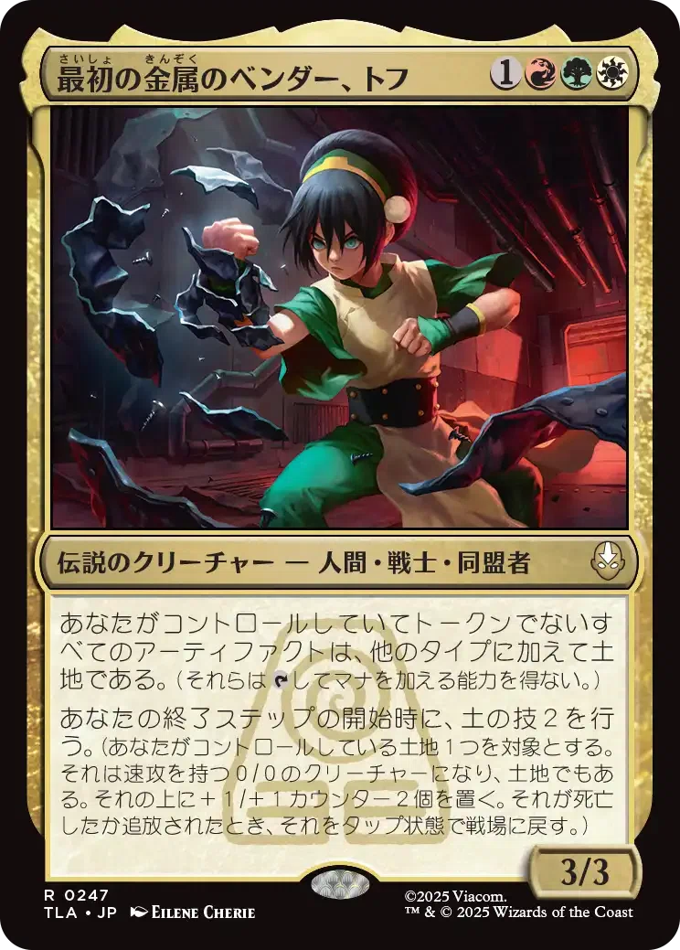 MTG：アバター 伝説の少年アン 全カード個人的寸評・多色｜E．B