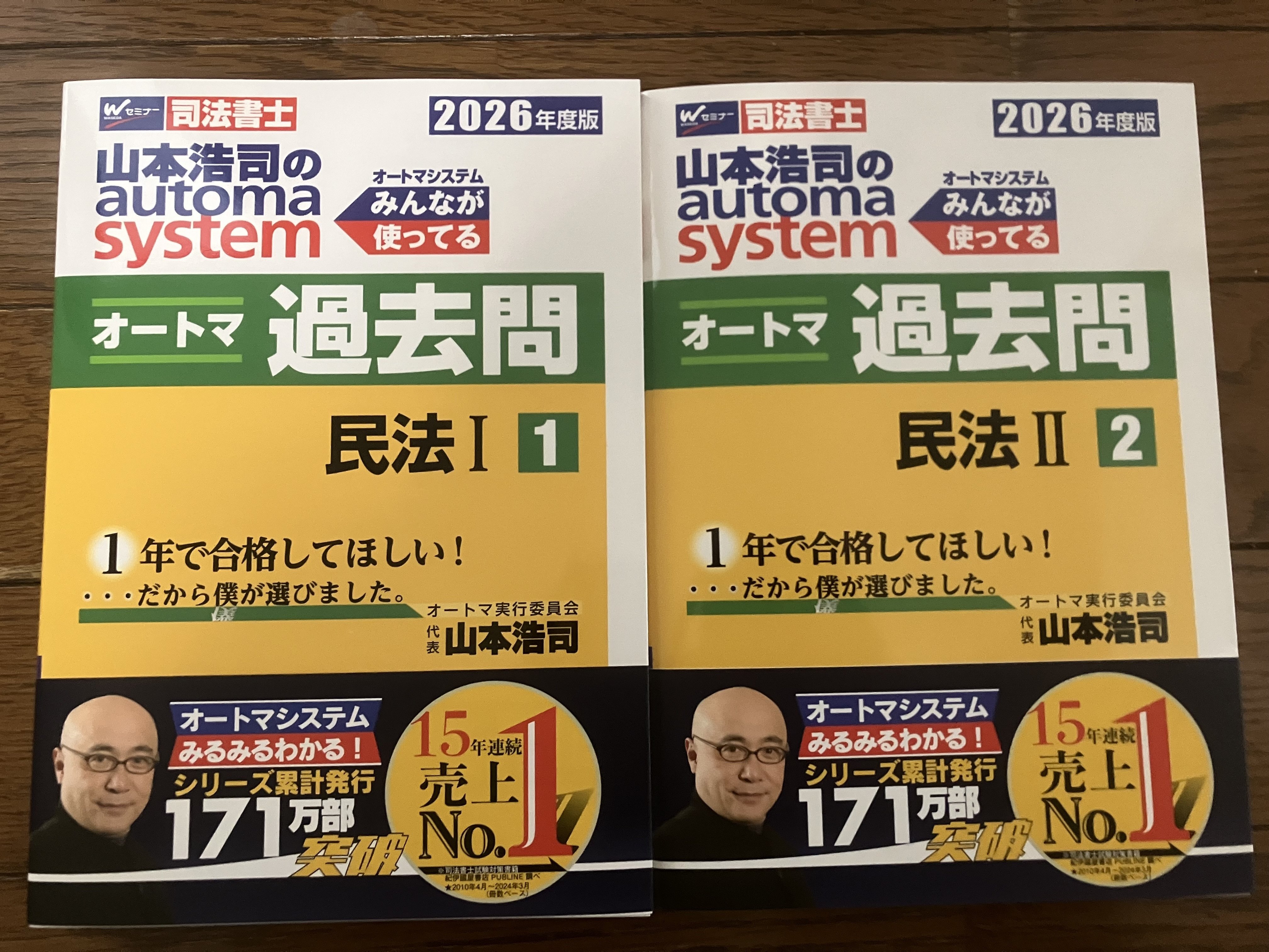 オートマシステム　2023過去問集　司法書士 司法書士オートマ過去問セット 週末限定値下げ！】 司法書士 オートマ