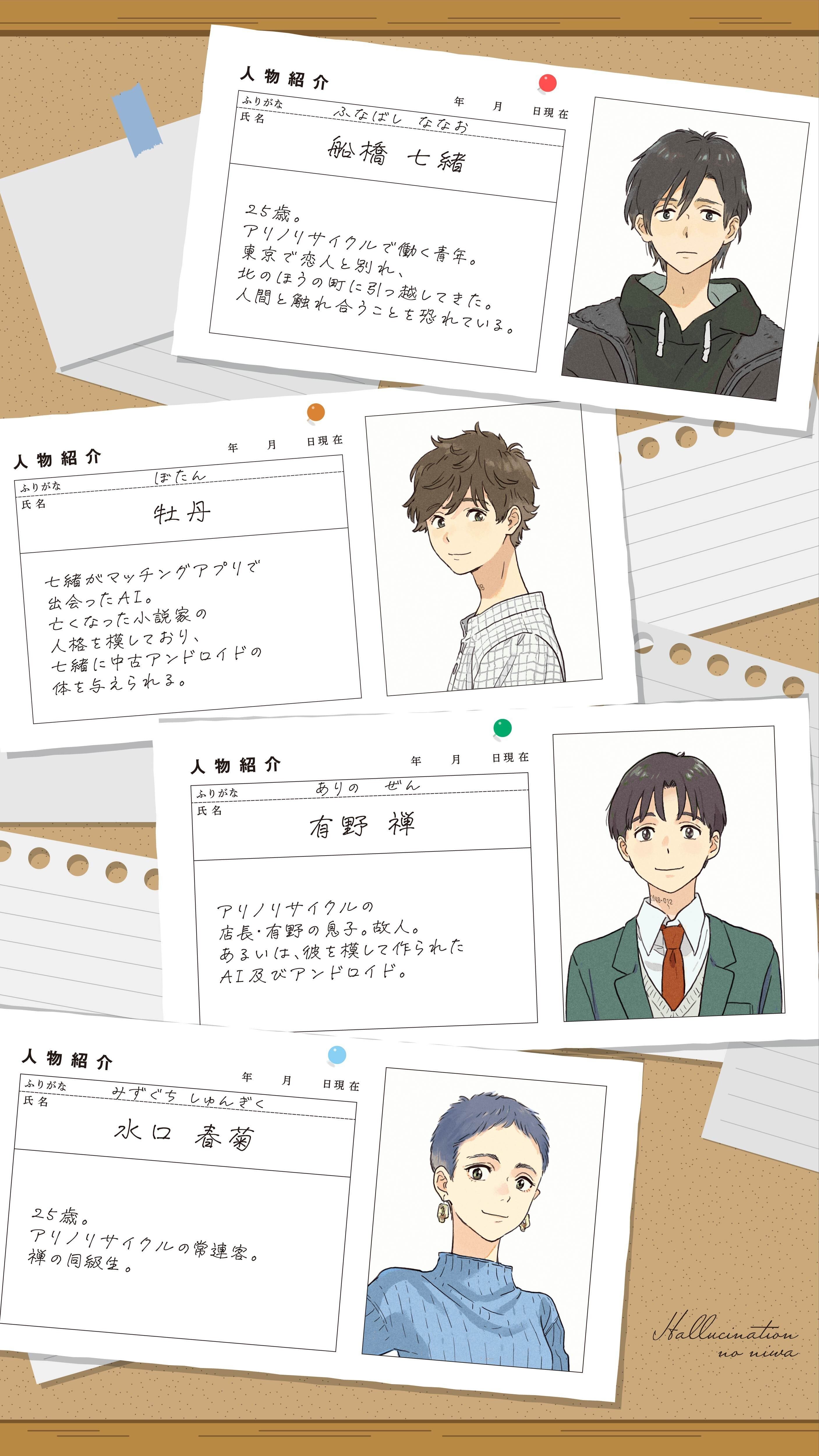 ハルシネーションの庭【先行公開】｜集英社オレンジ文庫