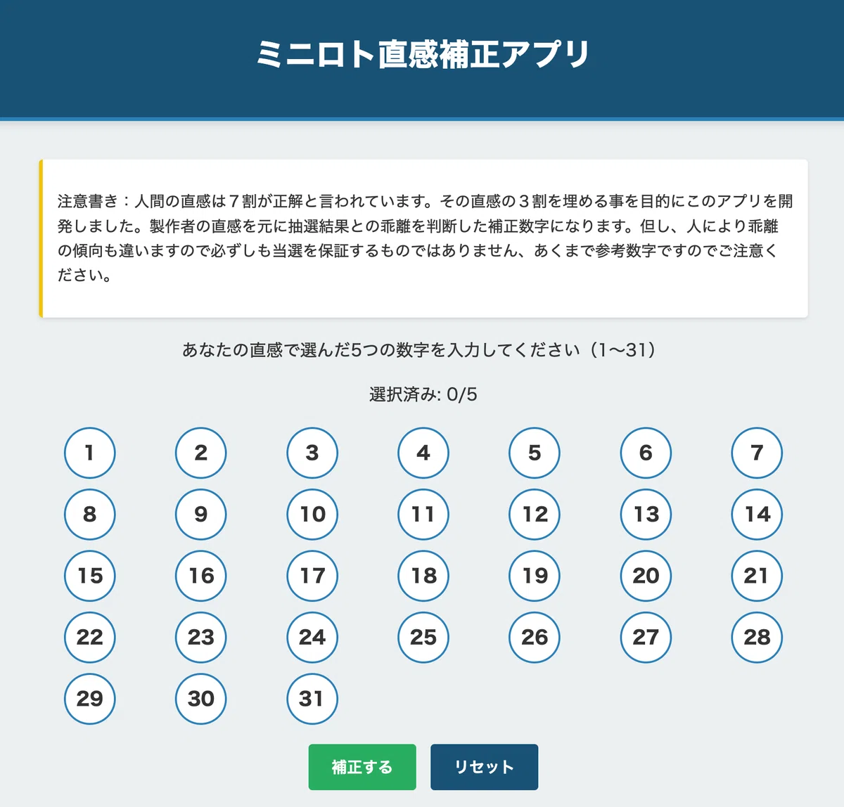 ミニロト私の攻略法・直感を補正するという考え方｜いちかわ＠よしひで