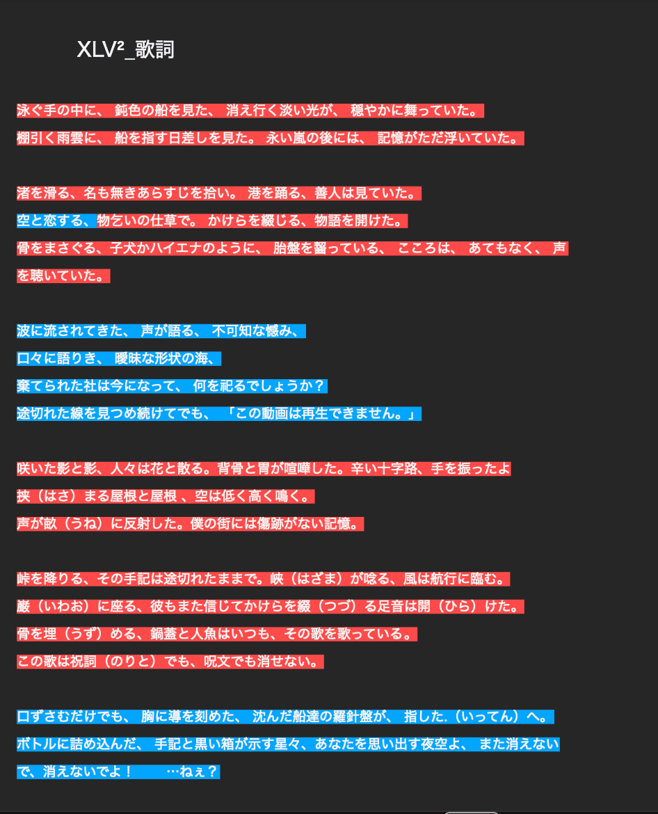 XLV²_制作後記録（楽曲）｜あづき