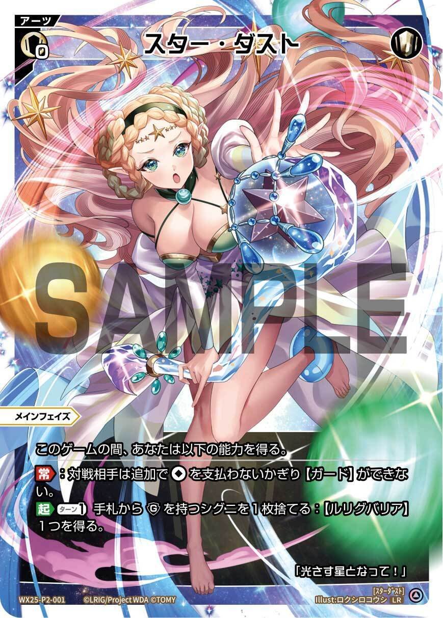 WIXOSS】《スター・ダスト》が強い｜電源ケン