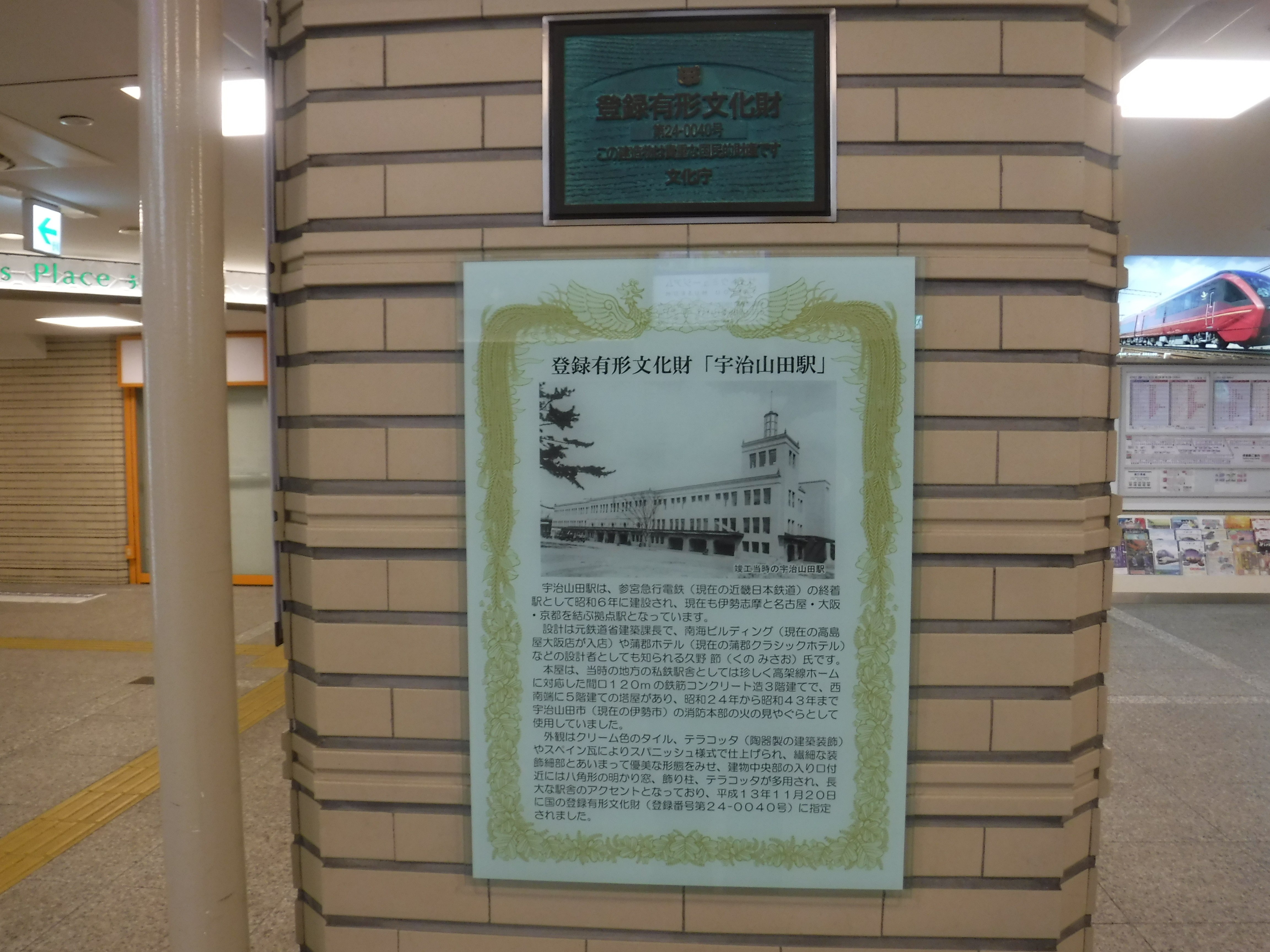 近鉄 宇治山田駅 エキタグスタンプ｜toyotaboxy