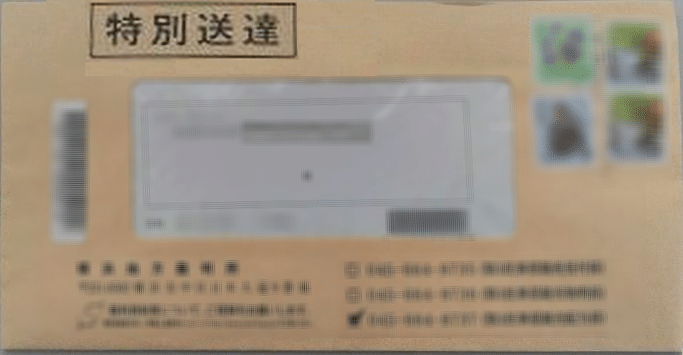 特別送達とは？｜cyo99