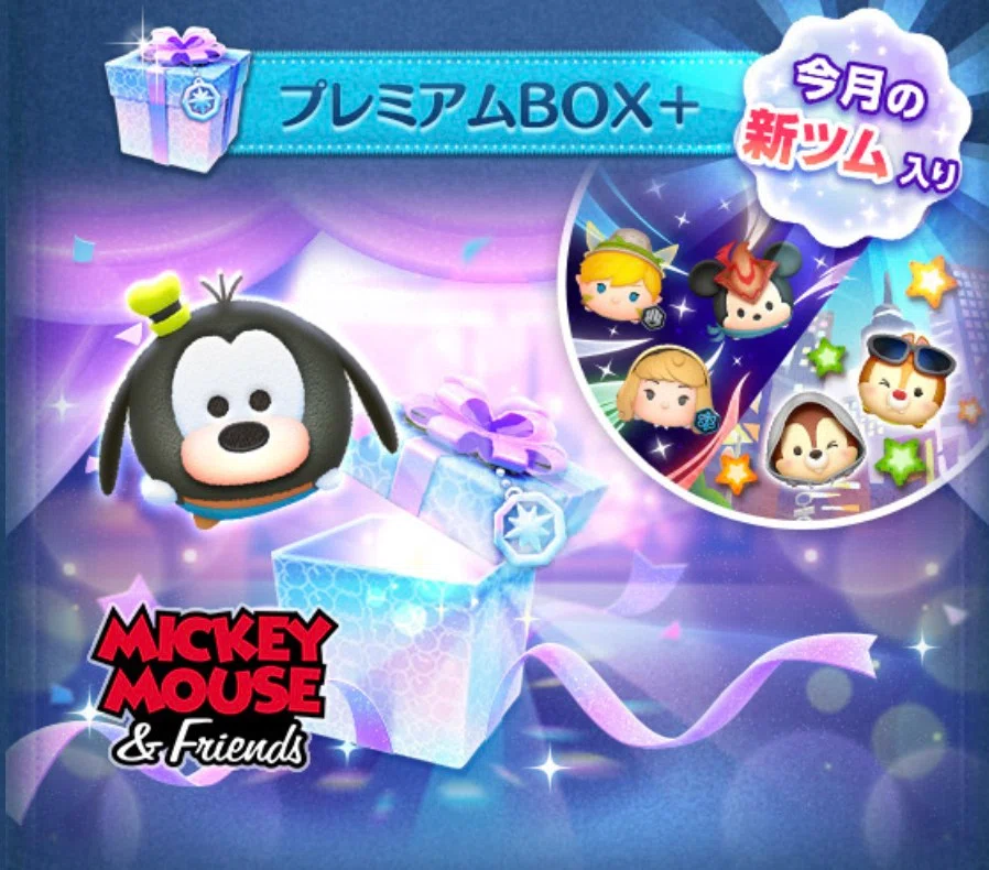 Note on aiming to sell out the Tsum Tsum Premium Box within 2025