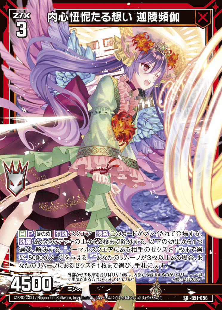 新規頻伽がきた！/迦陵頻伽村｜カトレア