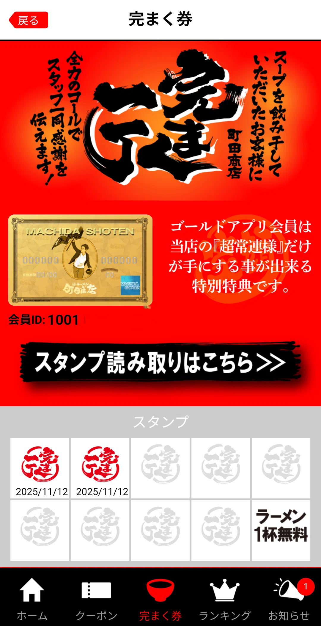 祝！町田商店 ゴールド会員｜有)越谷電器