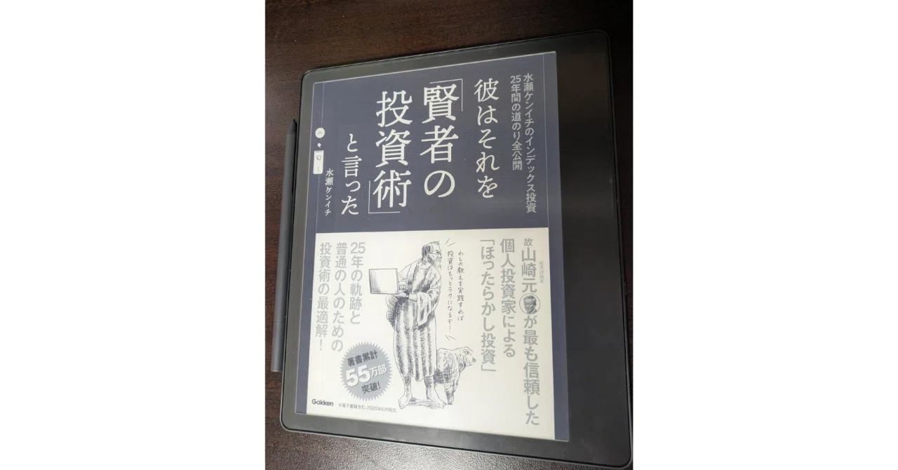 書評：『彼はそれを「賢者の投資術」と言った』（水瀬ケンイチ著）は