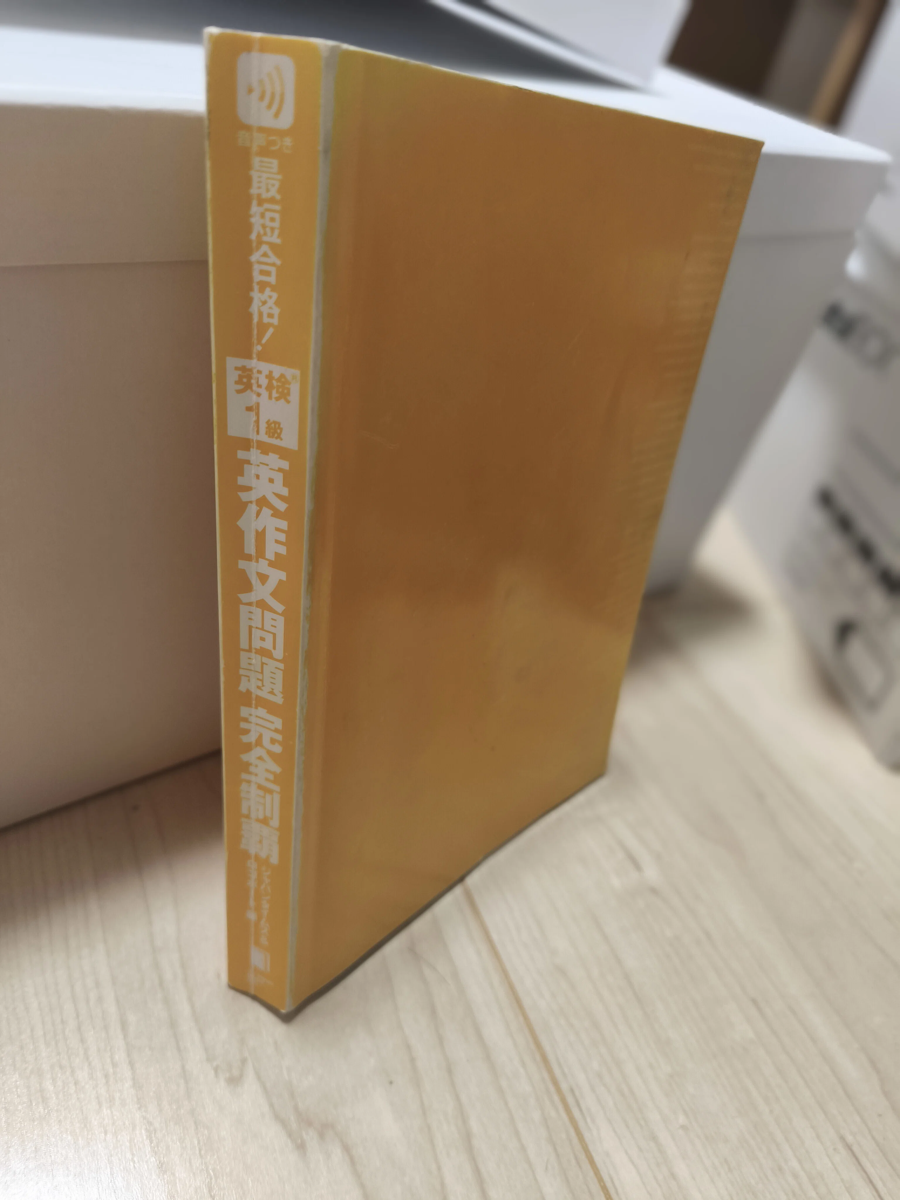 英検1級合格者がまとめました。なぜ英作文対策は『最短合格! 英検1級