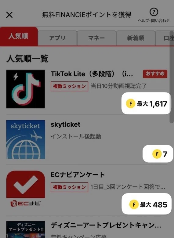 ポイントサイトのよう