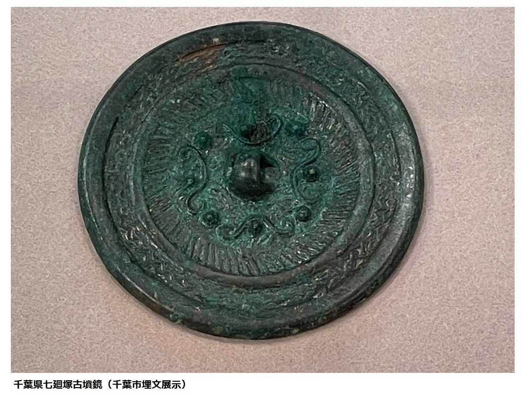 中国漢代　鏡 岩本崇氏による三角縁神獣鏡＝中国鏡説（魏晋鏡との併行関係）への疑問