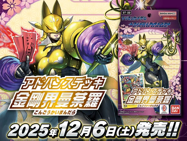 2025.11からデジモンカードゲームを始めた初心者が未来の初心者に