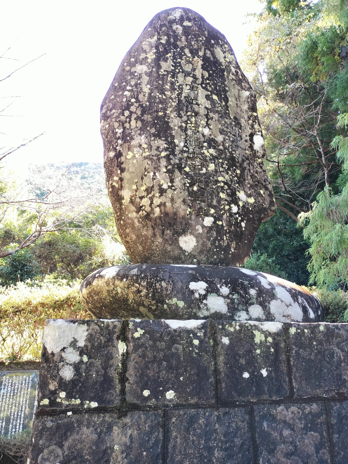 高知県安芸郡北川村にある中岡慎太郎顕彰碑の写真