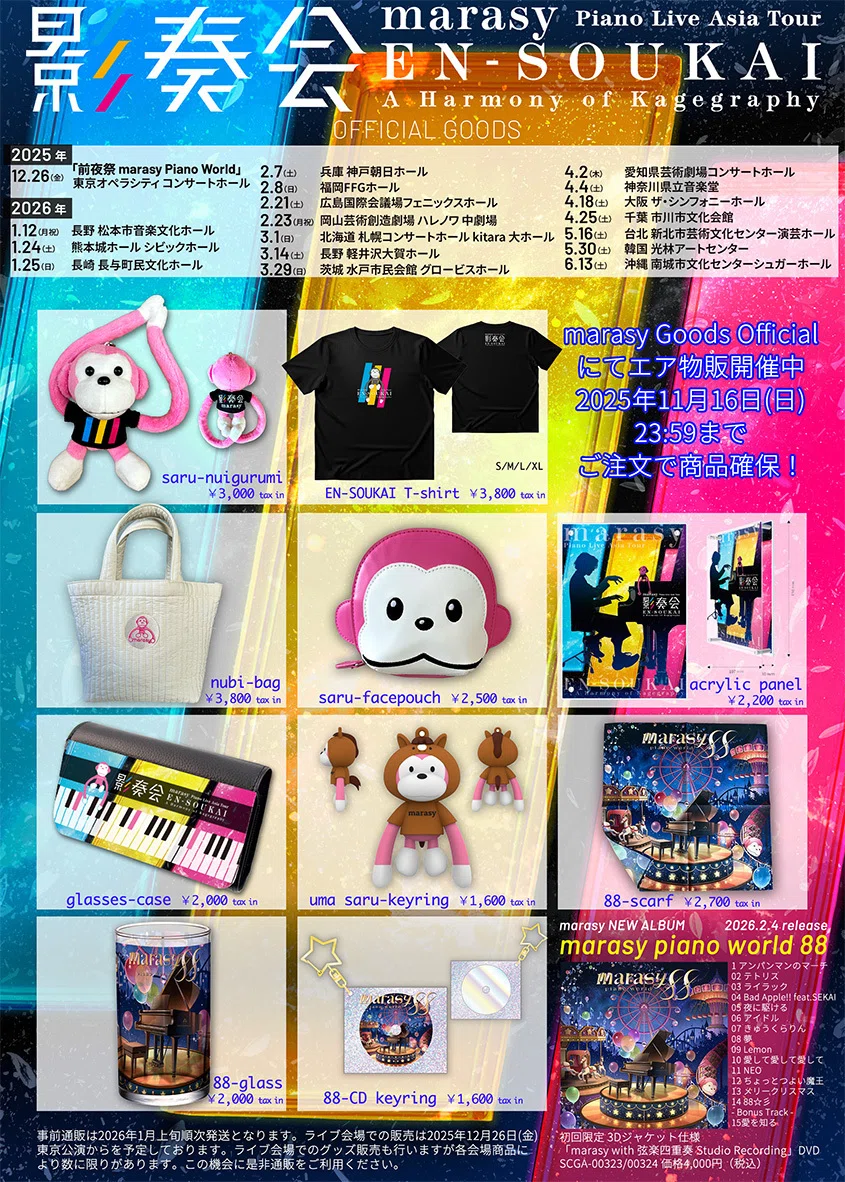 まらしぃ】ライブグッズを自慢する放送［11月12日配信枠］｜みすさん