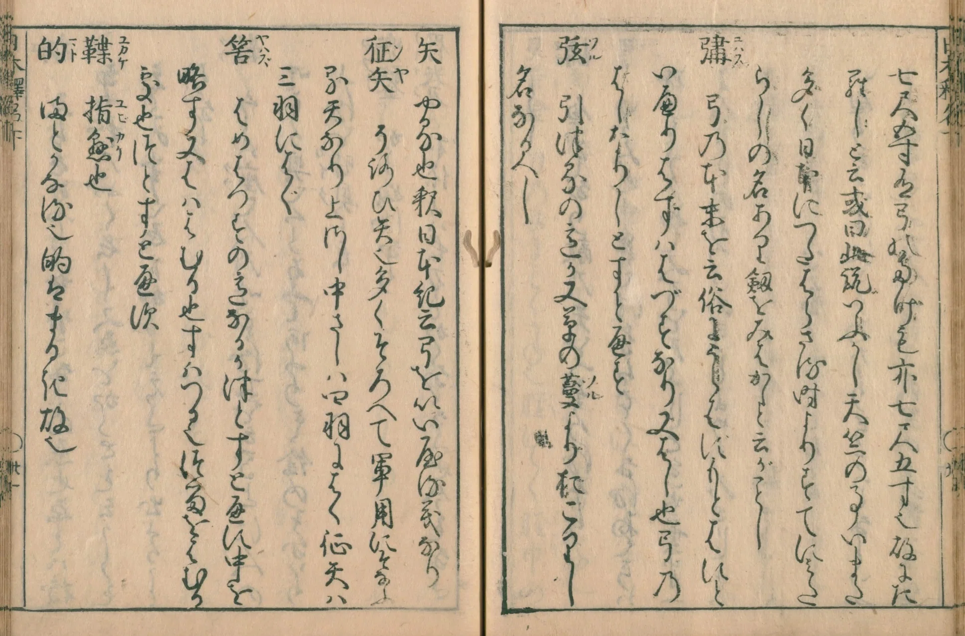 『稜威道別』初帙五冊　橘守部　椎本蔵板　明28 日本書紀注釈書　三重　国学　レア 語源】日本釈名 (38) 武具（弓・征矢・的・眉尖刀・甲矢乙矢・鞭など