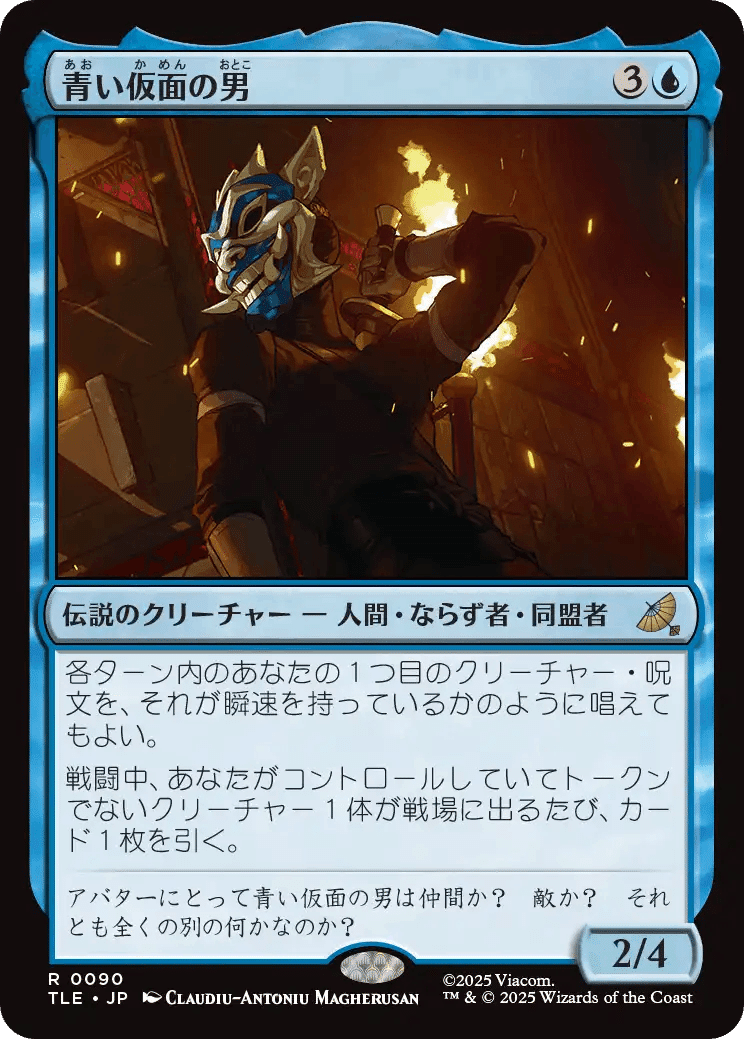 EDH・統率者】《ラサード・イン・バシール》と《青い仮面の男》【MTG