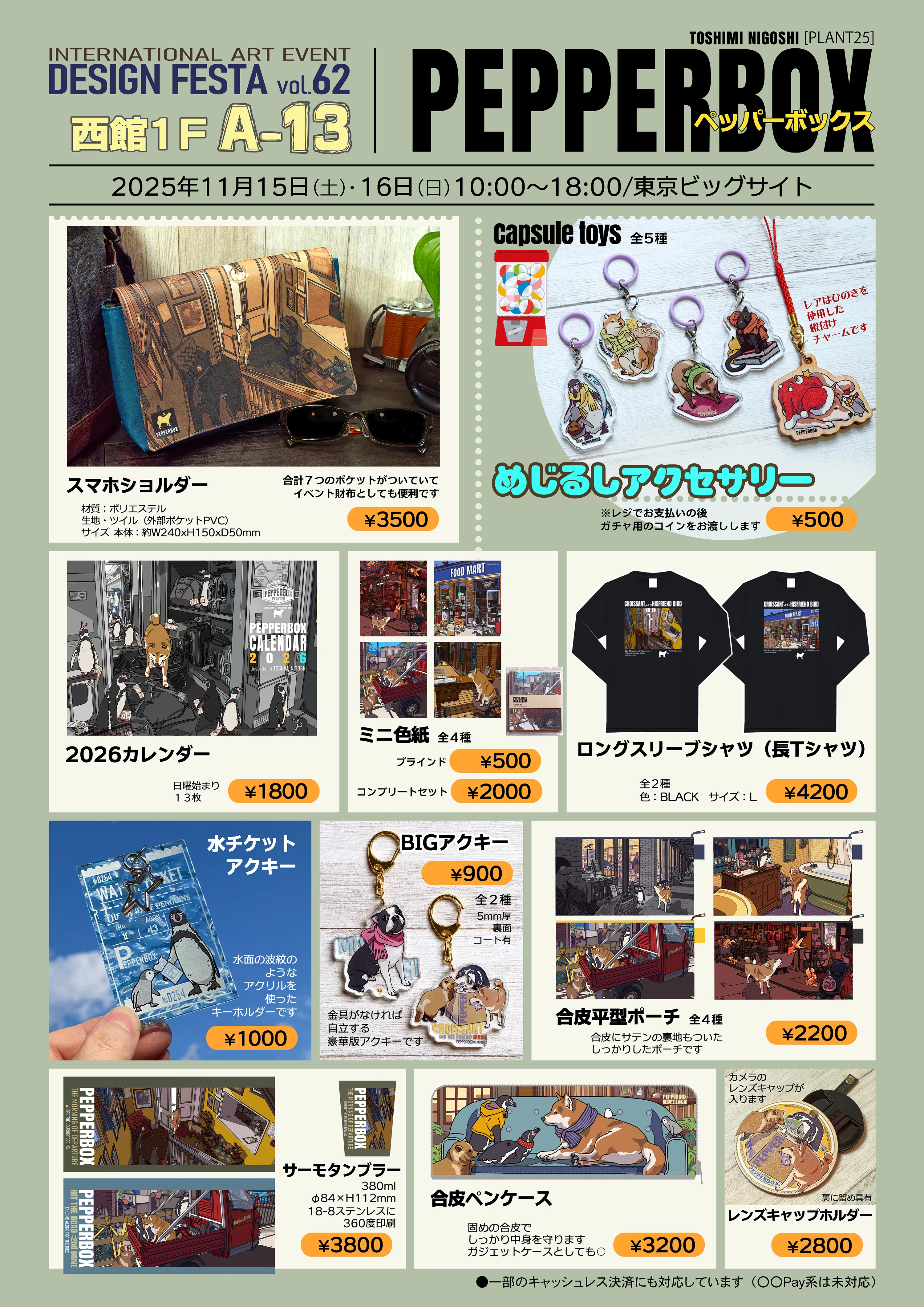 サテフェス 特典 グッズ デザフェスのお品書きと新作の紹介｜23（PepperBox）