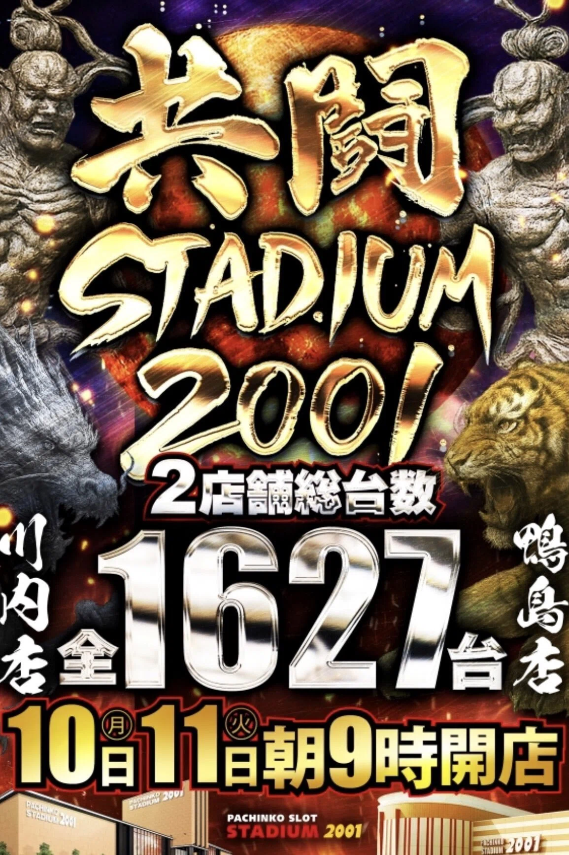 スタジアム2001徳島鴨島店＞2025/11/11(火)：全館取材班来店｜K会長