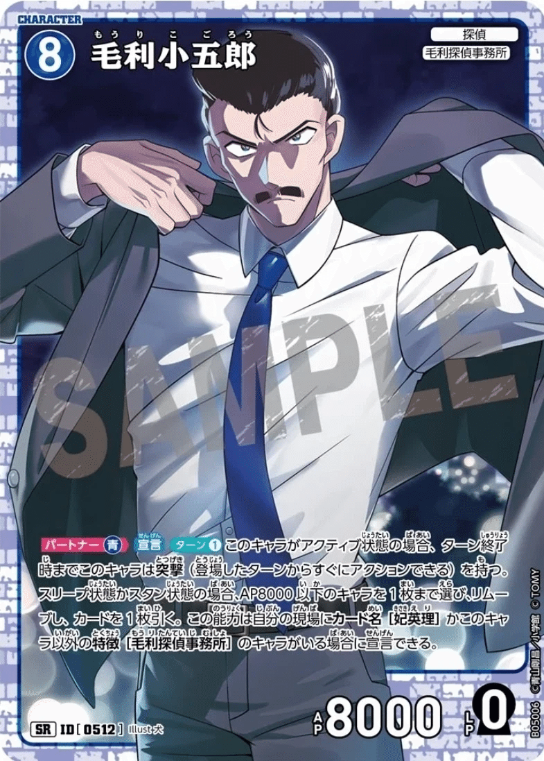 第6弾青単毛利探偵事務所デッキについて｜サトウ@らんまる