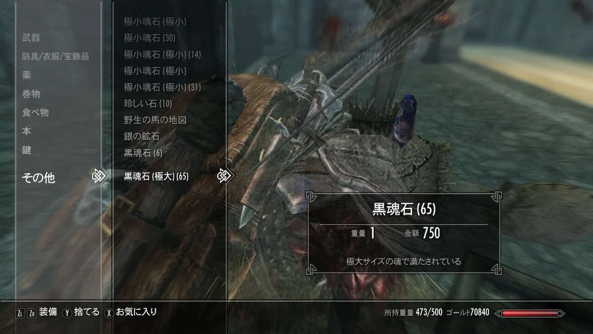How to get infinite Black Soul Gems in Skyrim｜TJ備忘録