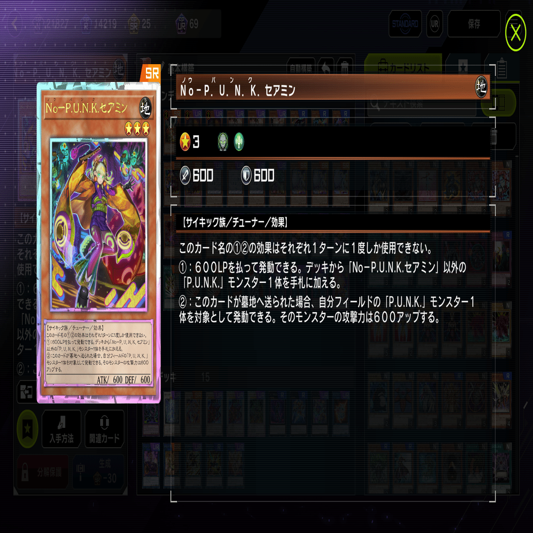 P.U.N.K.デッキとは？初心者向けに詳しく解説！｜uDe