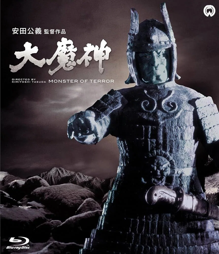 現状品 当時物 ダウンタウンホラー 大魔神怒る！ 動作未確認 現状品