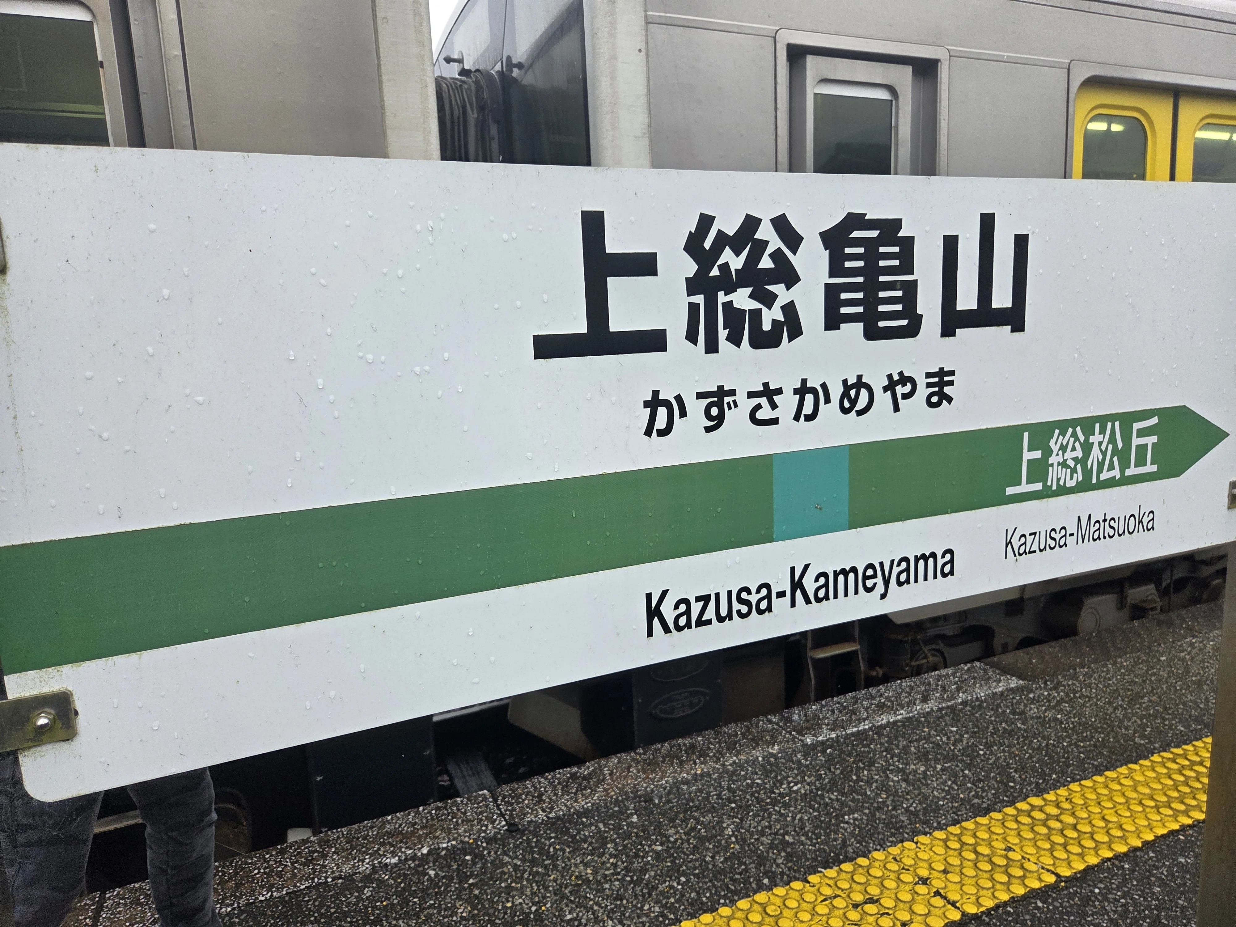 10.26 いざ房総半島の奥地へ！JR久留里線を上総亀山まで乗ってみた