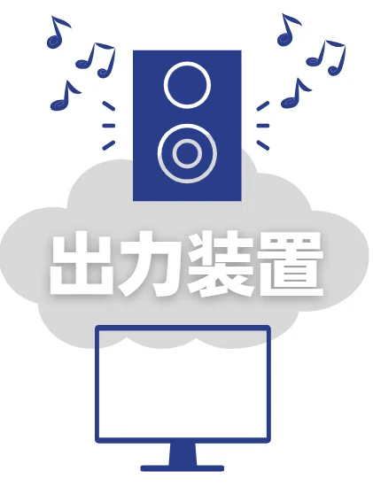 ITパスポート】コンピュータの構成要素と入出力｜みっちー