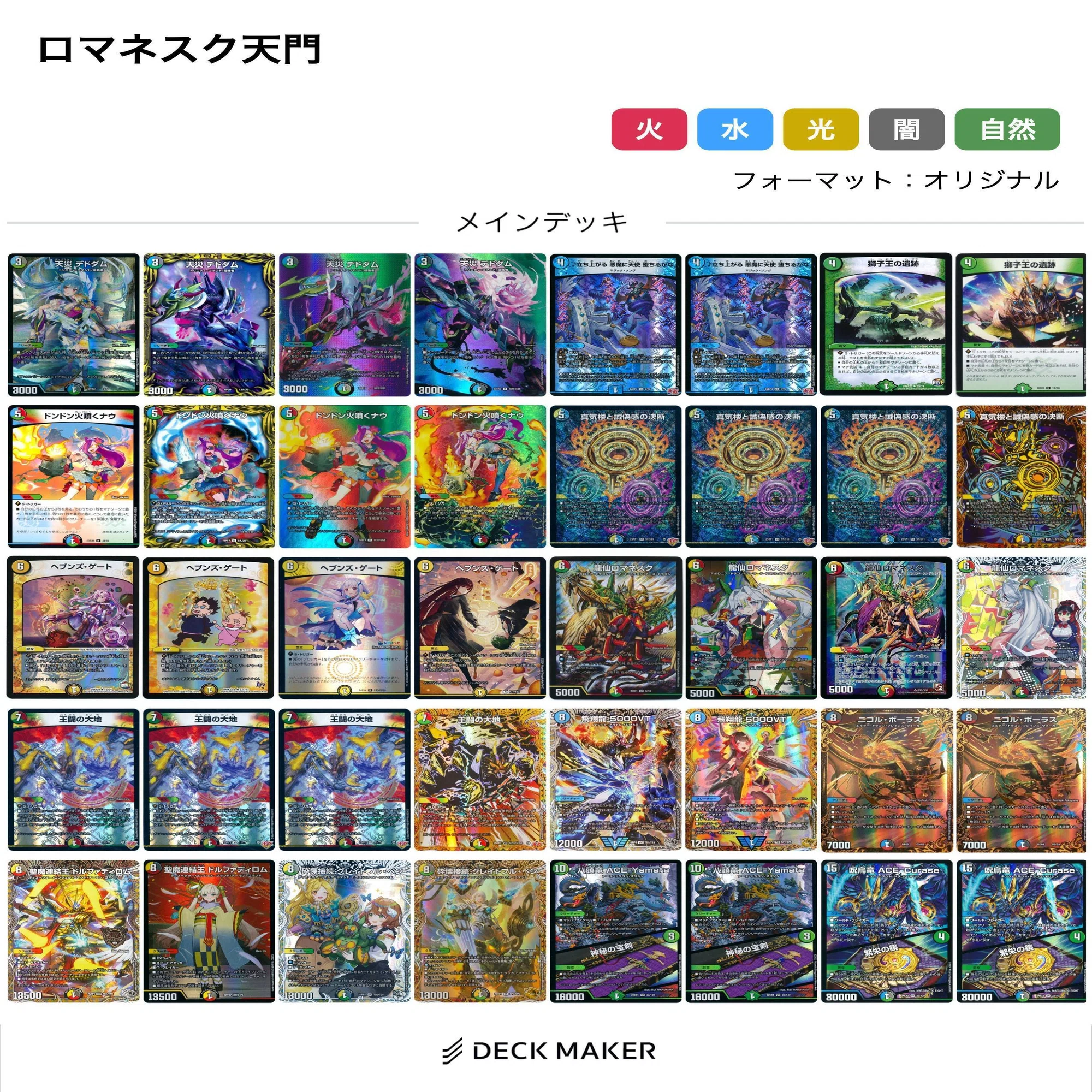 デュエマ 天門のこれまで Part2｜風馬 成道