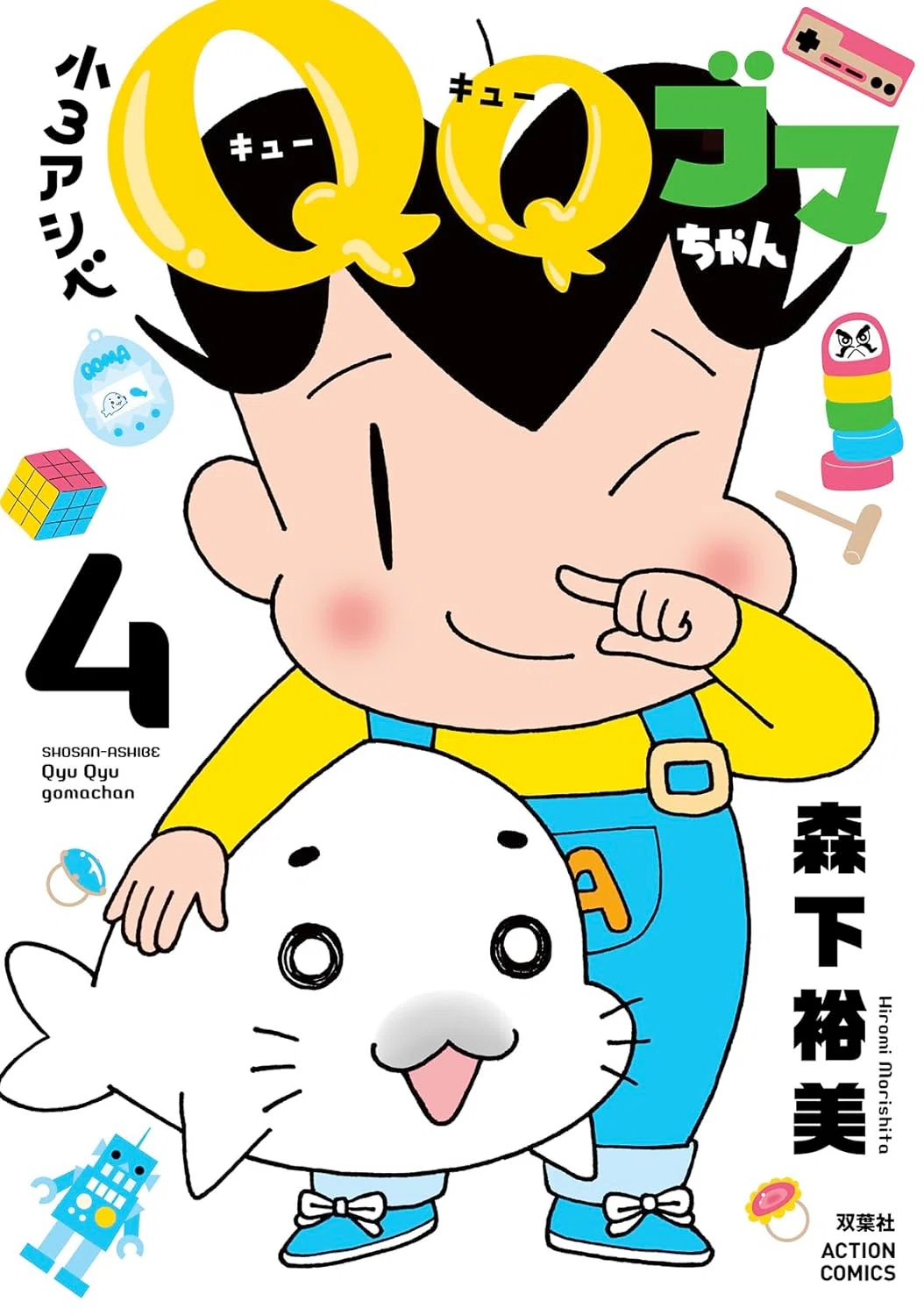 ゴマちゃんの昭和100年祭」本日より開催！＆重大発表！｜森下裕美