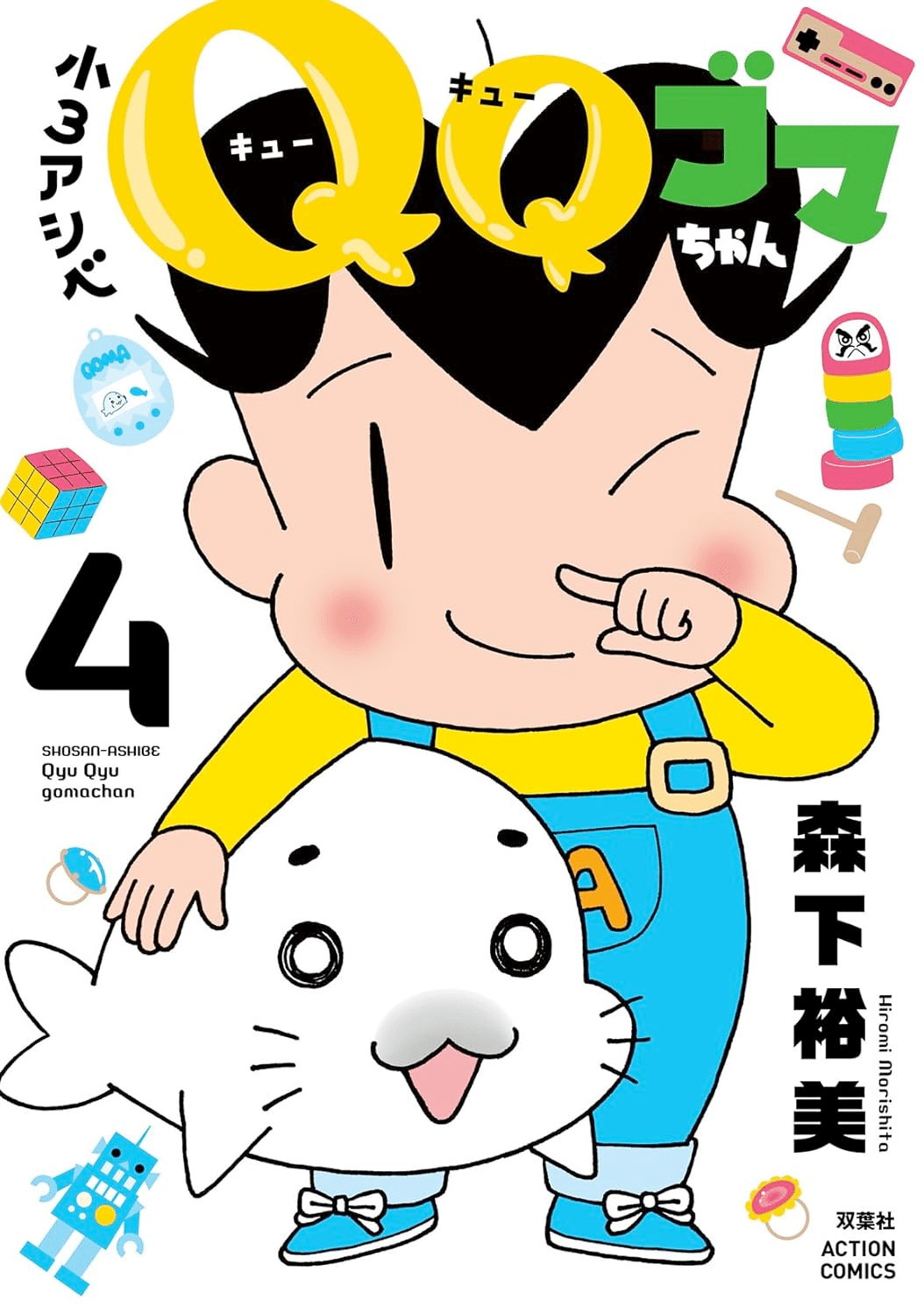 ゴマちゃんの昭和100年祭」本日より開催！＆重大発表！｜森下裕美