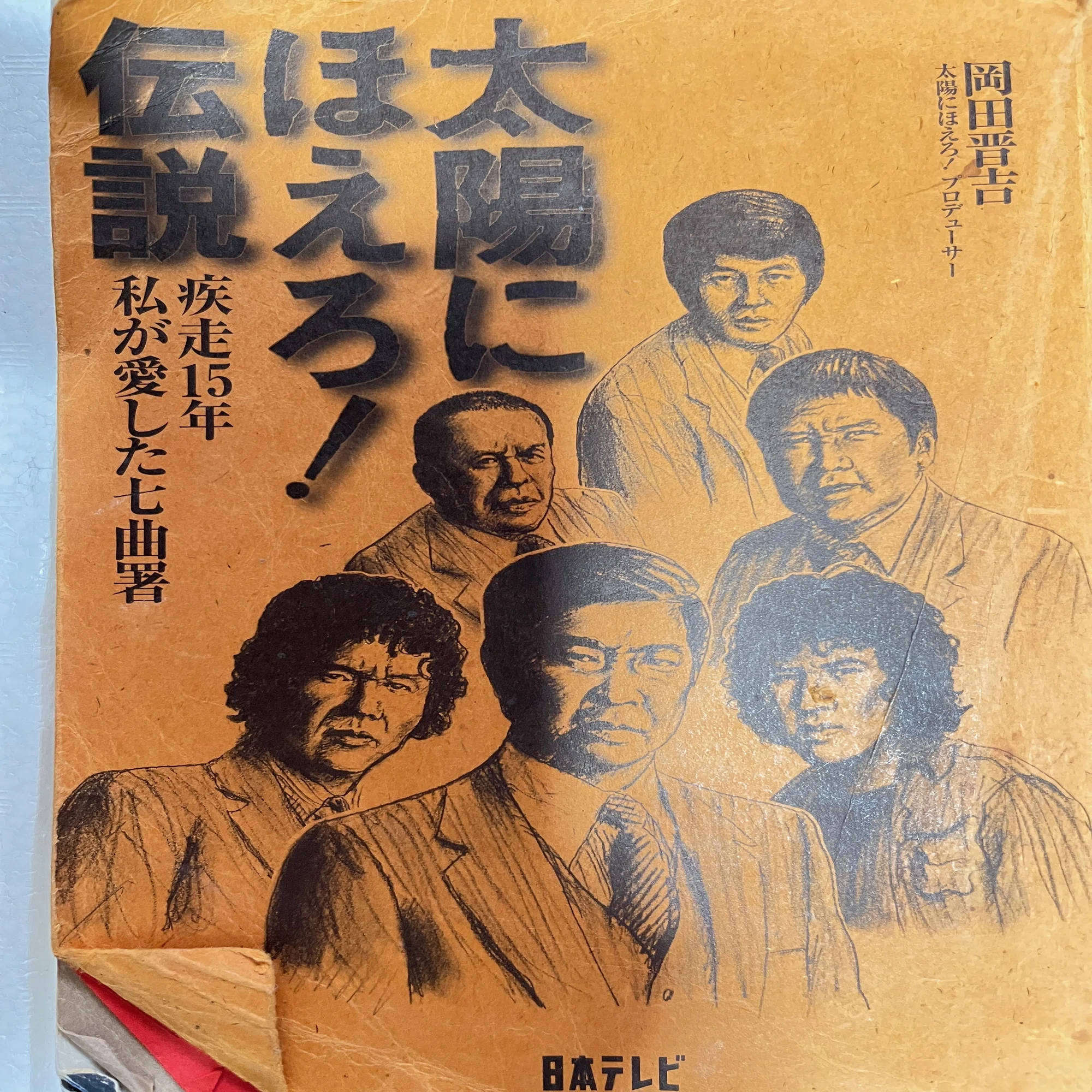 露口茂さん、ありがとうございました」 私の中で区切りができたこと 