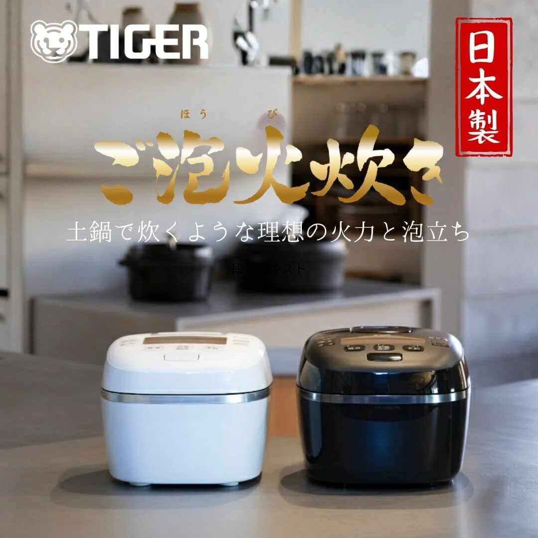 🍚タイガー魔法瓶「JPI-S10」で炊くごはんが別格すぎた話