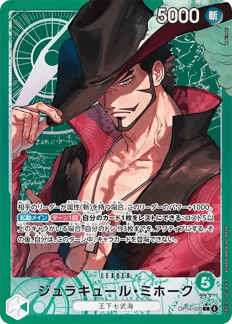 14弾 【緑ミホーク】 基本・解説｜kyo